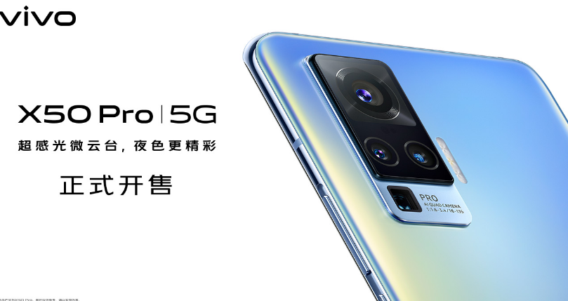 Vivo X50，X50 Pro将于近期上市