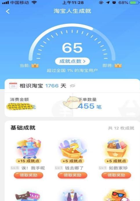 淘宝人生成就查看方法介绍
