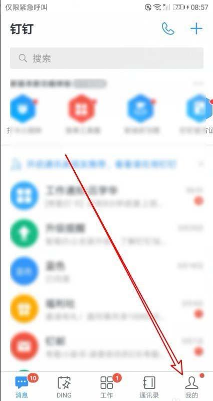 小编教你手机钉钉使用技巧:钉钉开启语音自动转文字的方法