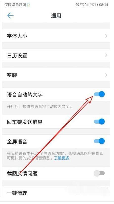 小编教你手机钉钉使用技巧:钉钉开启语音自动转文字的方法