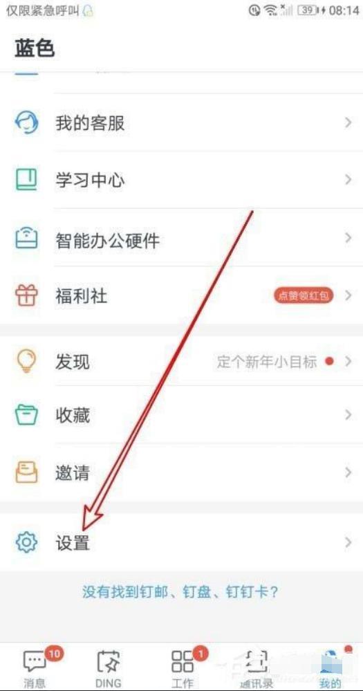 小编教你手机钉钉使用技巧:钉钉开启语音自动转文字的方法