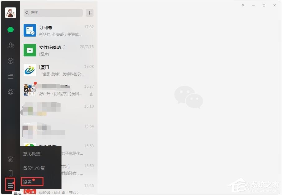 小编教你微信电脑版怎么设置语音自动转文字