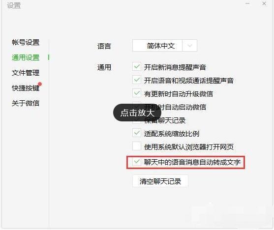 小编教你微信电脑版怎么设置语音自动转文字