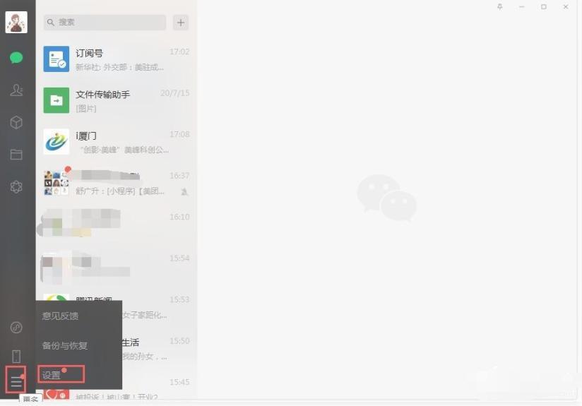 小编教你微信电脑版怎么设置语音自动转文字