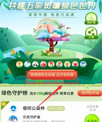 小编教你支付宝种树彩色树怎么弄的