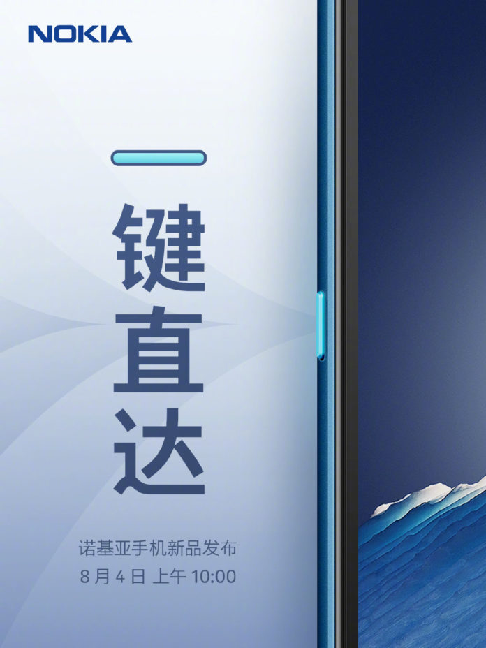 HMD Global将于8月4日在中国推出新款诺基亚低价智能手机