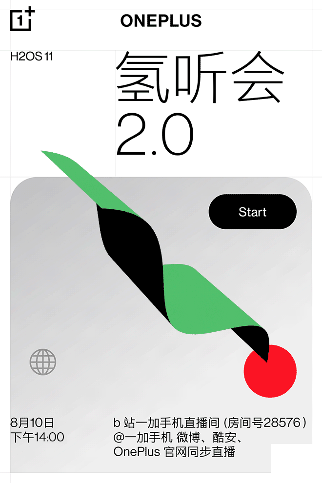 OnePlus的HydrogenOS 11将于8月10日首次亮相