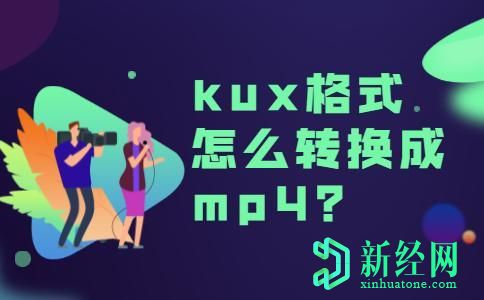 告诉你用优酷下载的电视剧怎么转成mP4格式的办法