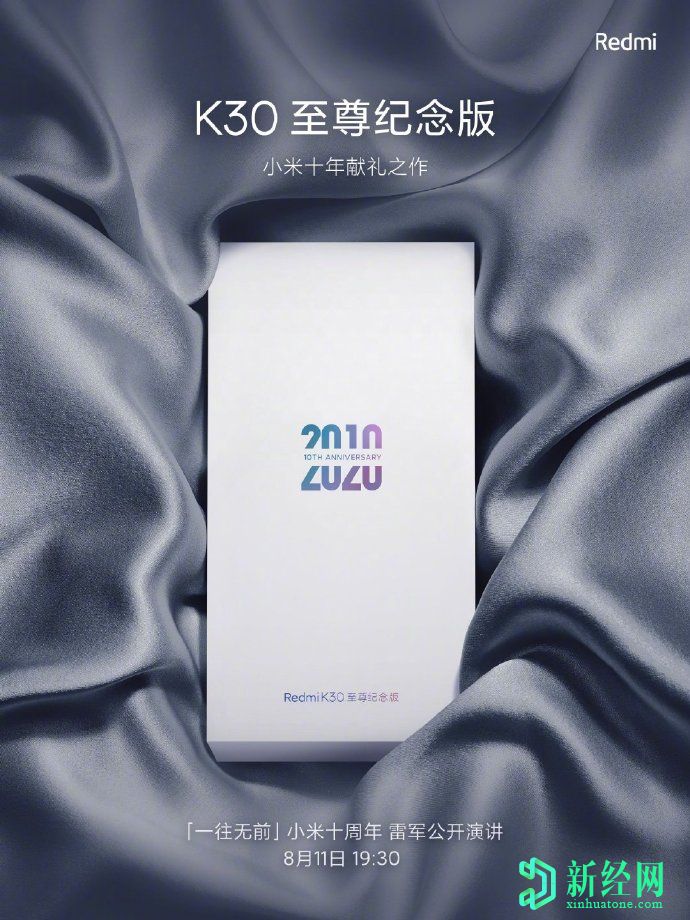 Redmi K30极限纪念版将于8月11日首次亮相；可能是传闻中的K30 Ultra