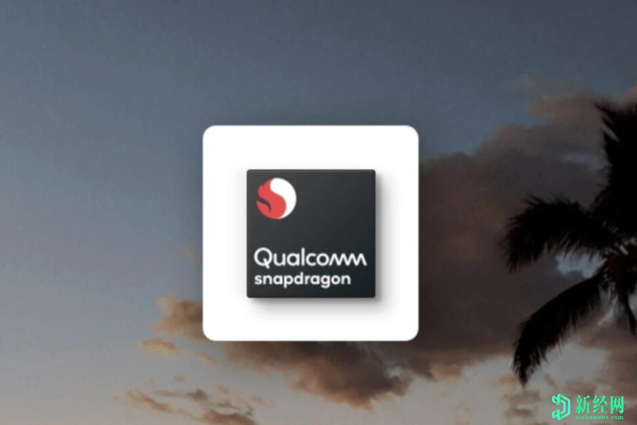 高通公司正在开发Snapdragon 860的精简版 