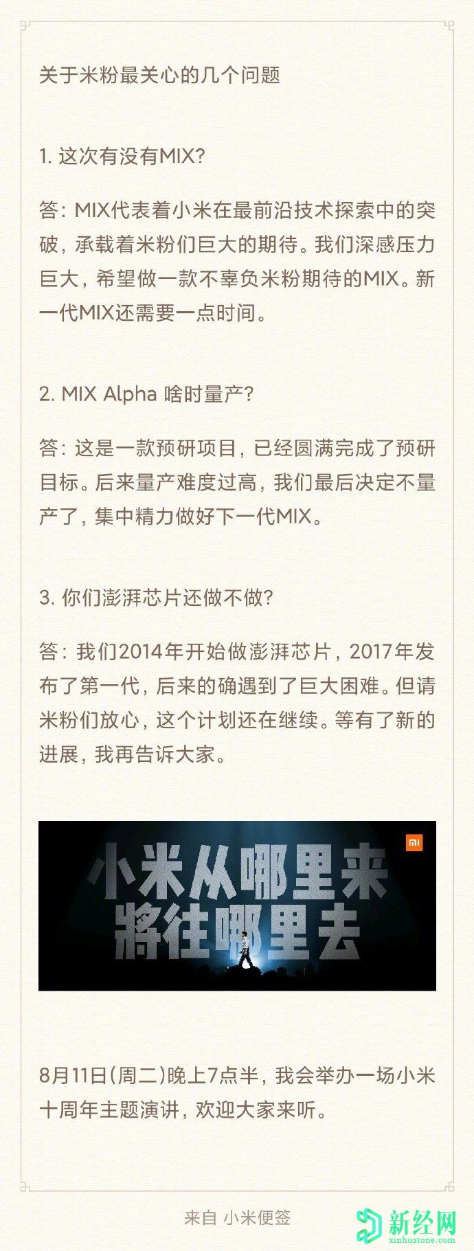 雷军：今年没有新的Mi MIX手机，Mi MIX Alpha将无法量产