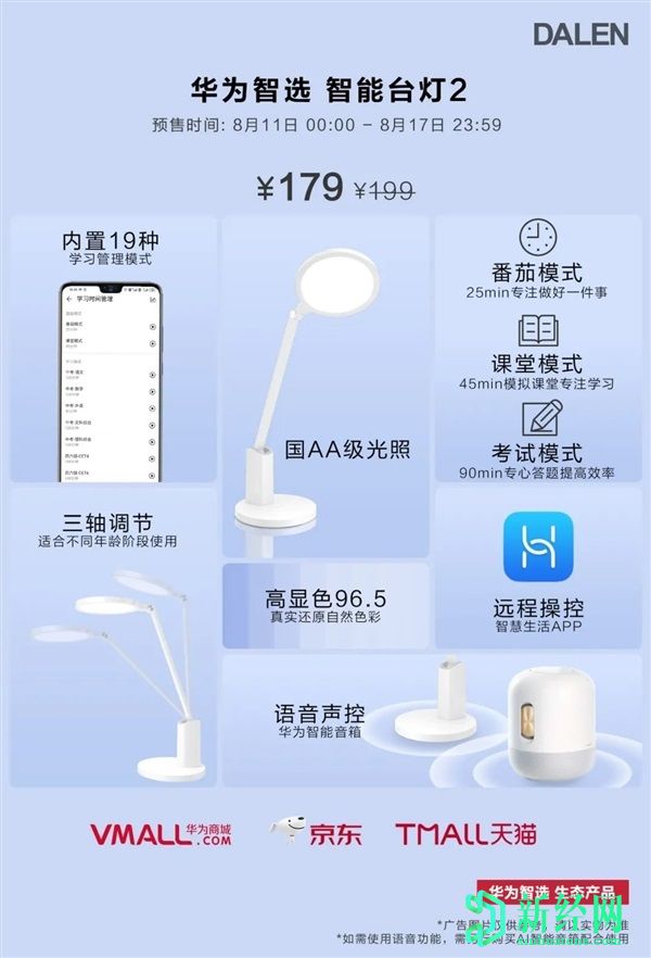华为Darren智能台灯2以179日元（〜$ 26）与Mi Lamp匹敌