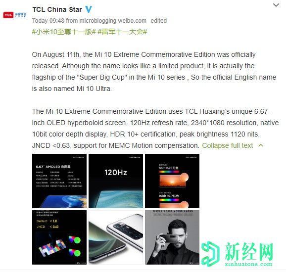 小米Mi 10 Ultra的屏幕由TCL的中国之星光电技术提供