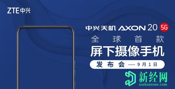 中兴Axon 20 5G的发布日期为9月1日