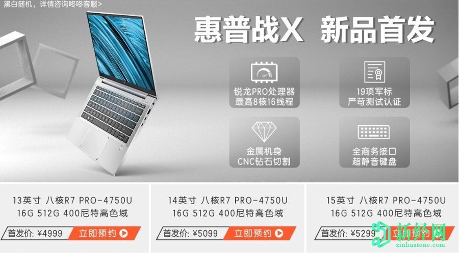 在中国推出具有Ryzen 7 Pro处理器的HP War X Ryzen Edition