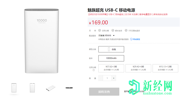 带有两路快速充电功能的魅族Supercharged USB-C移动电源以¥169推出