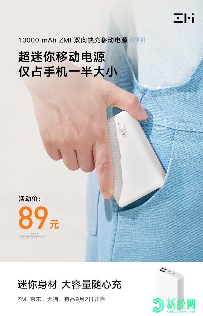 ZMI MINI Power Bank在中国宣布仅售89元