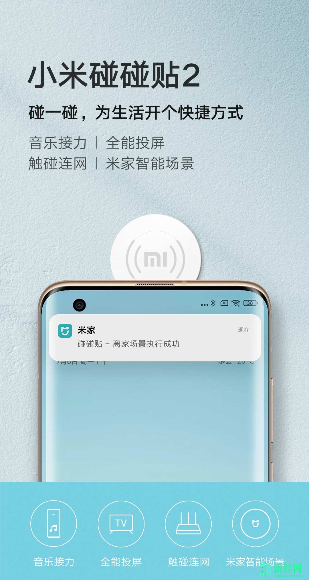 小米NFC触摸贴纸2在中国以19.9元的价格出售