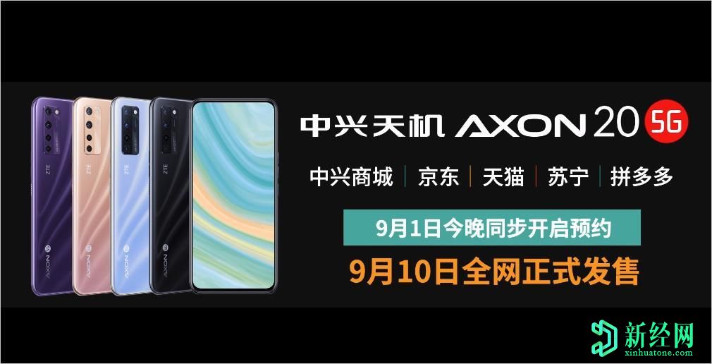 全球首款内置显示屏的拍照手机中兴Axon 20 5G正式发布！