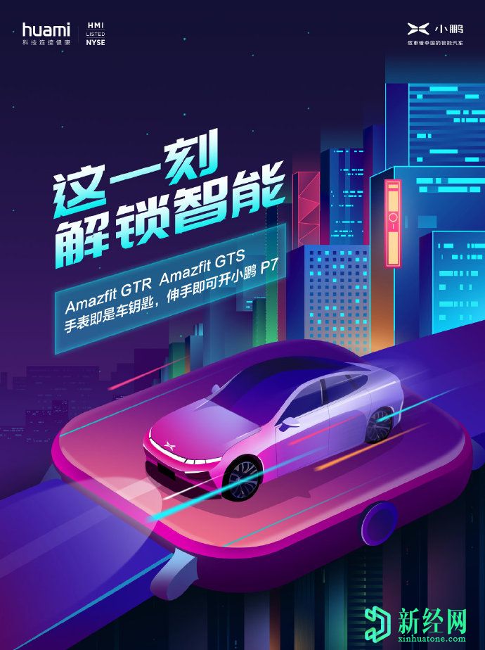 Amazfit GTR和Amazfit GTS获得解锁中国电动汽车的支持