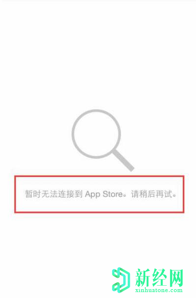 苹果手机无法连接到app store该怎么办