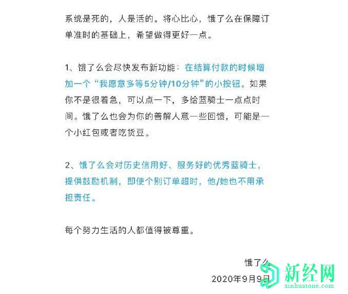 饿了么将增加多等5分钟功能，你愿意等吗？