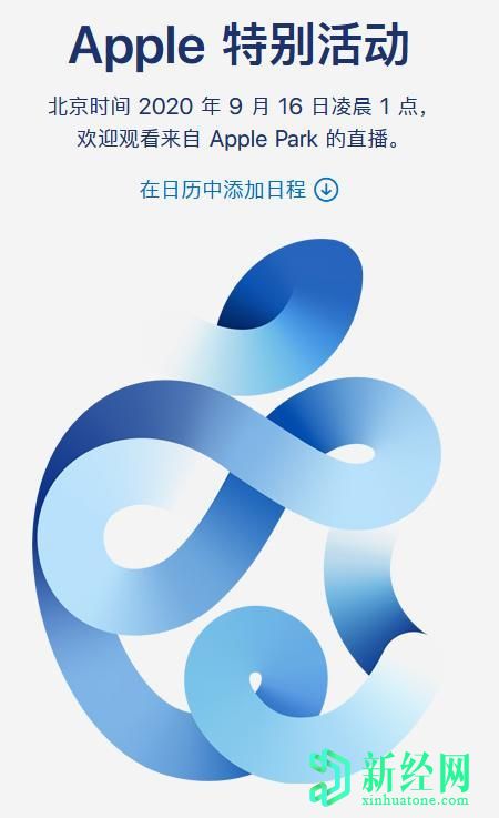 苹果秋季发布会9月16日举办 可能没有新iPhone