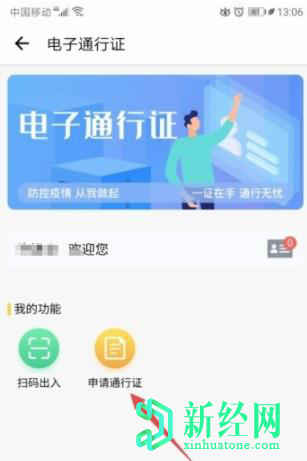 办理电子通行证怎么注册