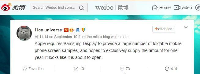 苹果向三星订购新一批可折叠显示器，可折叠iPhone可能在开发中