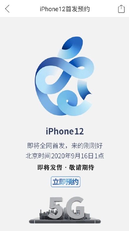 拼多多开启苹果iPhone 12约会，自9月16日起宣布销售