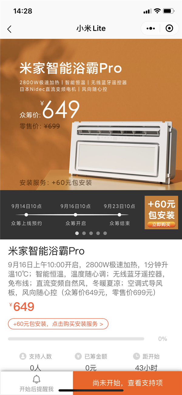 小米以649元的价格筹集了MIJIA Smart Yuba Pro的众筹