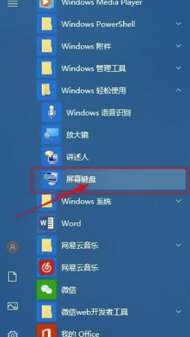 win10屏幕键盘怎么调 屏幕键盘都有什么作用