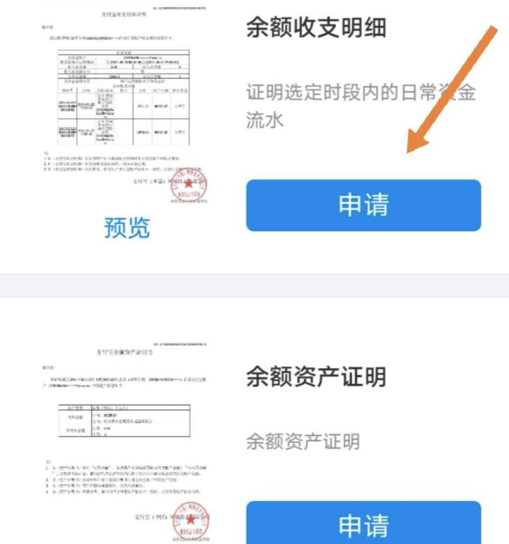 小编告诉你支付宝怎么办理资产证明