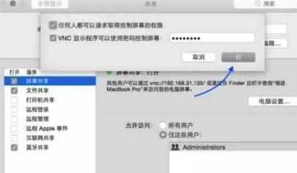 告诉你Mac怎么远程控制桌面的方法