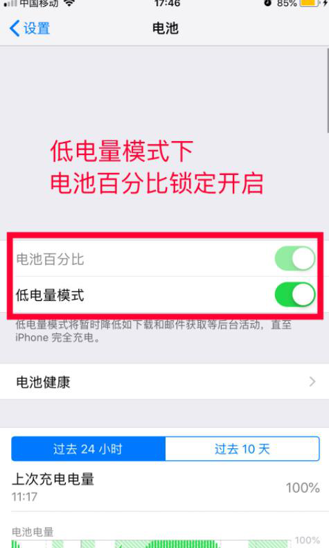 苹果max怎么设置电池百分比