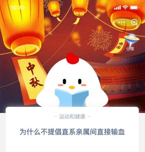 支付宝蚂蚁庄园答题 为什么不提倡直系亲属间直接输血