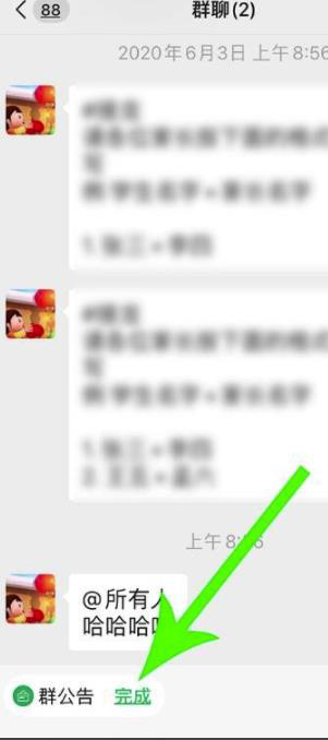 微信怎么完成群公告 教你微信群公告设置的方法