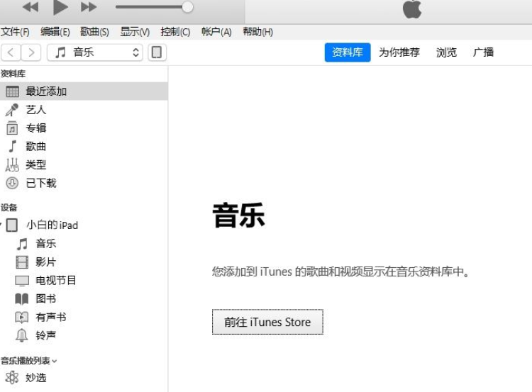 ipad密码忘记了怎么办，iTunes帮你完美恢复