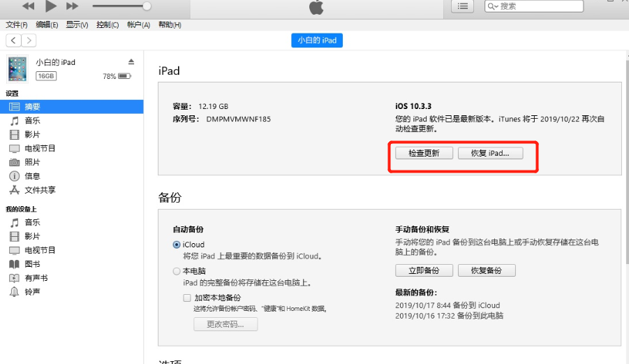 ipad密码忘记了怎么办，iTunes帮你完美恢复