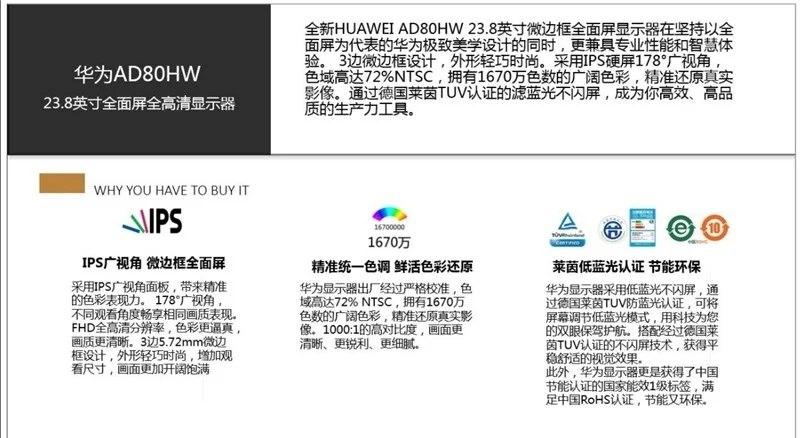 华为23.8英寸AD80HW显示器漏水的渲染和细节揭示了无边框设计