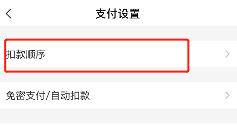 支付宝乘车码怎么改扣款方式,更改教程详解