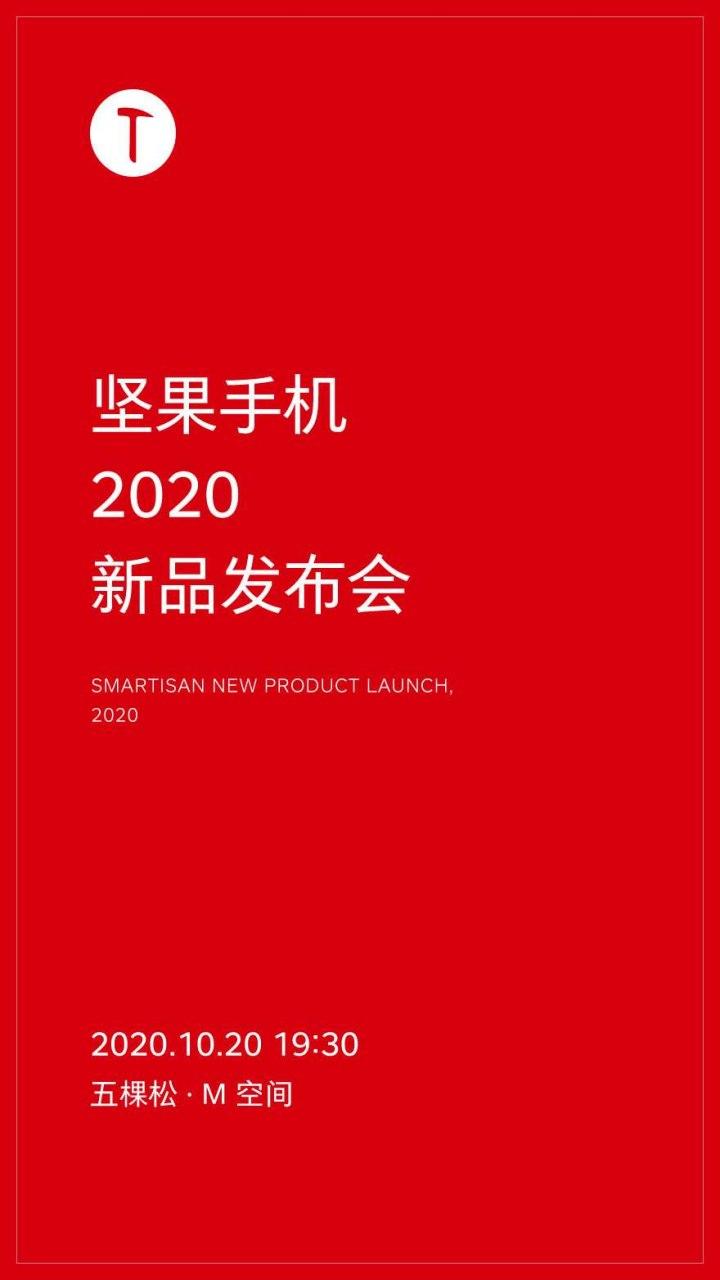 坚果计划在10月20日发布新产品，预计将推出Pro4