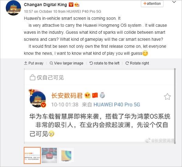 华为即将推出运行宏梦OS的汽车智能屏