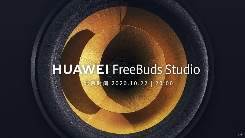 华为FreeBuds Studio耳机，将与Mate 40系列一起发布