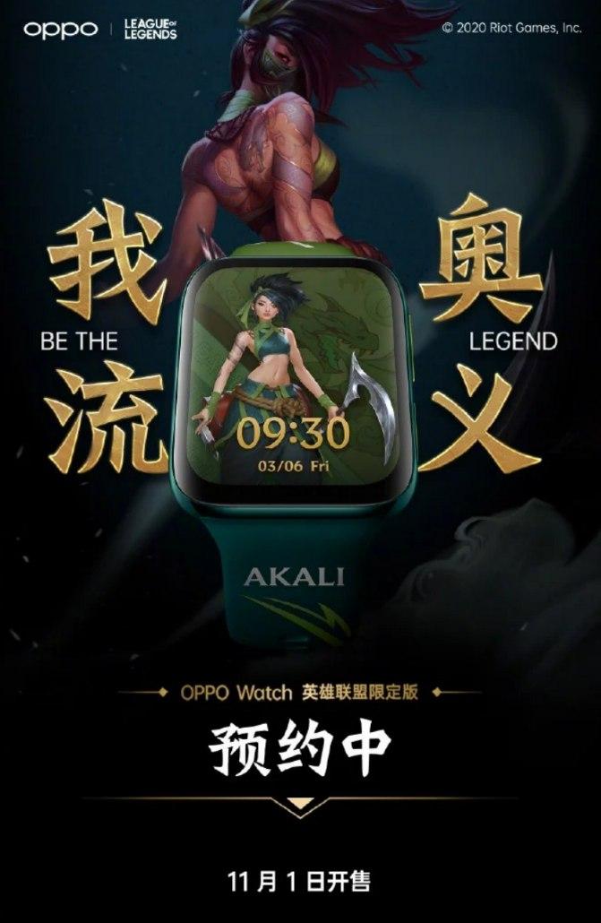 圆形的OPPO Watch RX将作为英雄联盟限量版推出