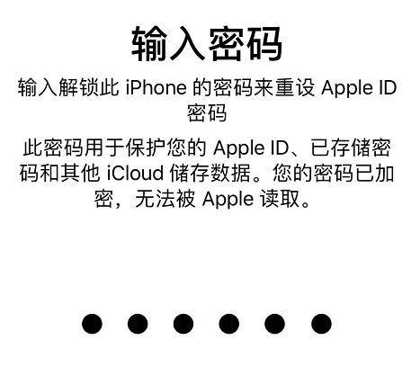苹果id密码忘了怎么办,教你怎样重新设置密码