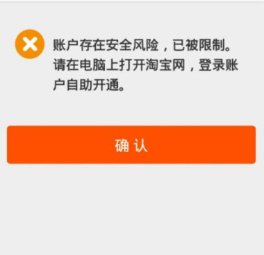 淘宝被限制登录怎么办,解决方法介绍