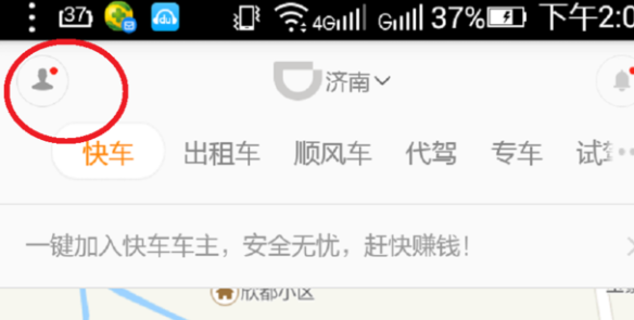 怎么注册滴滴快车司机 教你几招快速注册