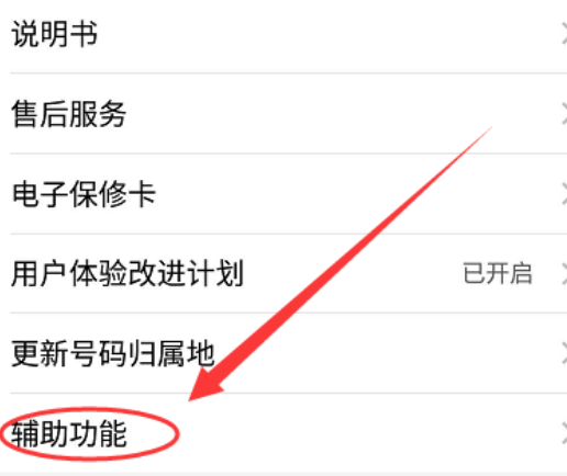 我来告诉你oppor11颜色反转设置在哪里