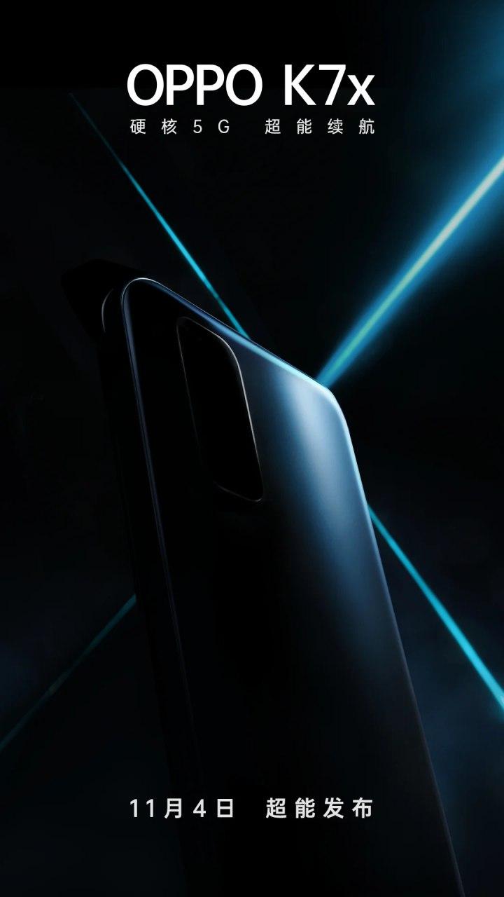 OPPO K7x将于11月4日在国内亮相